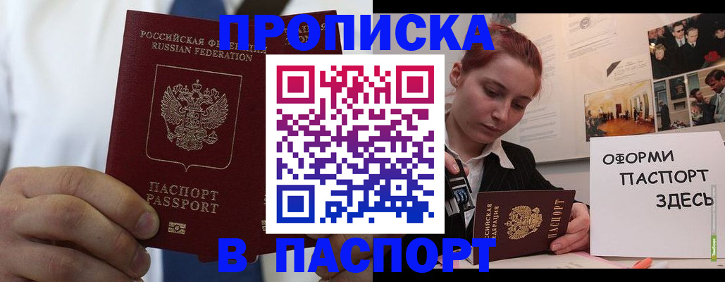 прописка ребенка в Звенигово