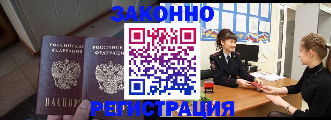 прописка штамп в Звенигово
